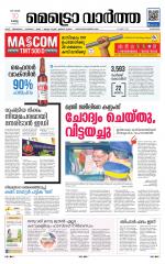 Metrovaartha - Alappuzha