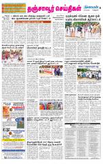Thanjavur-Trichy Supplement