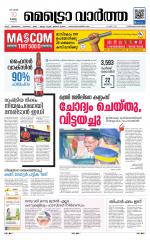 Metrovaartha - Thiruvananthapuram