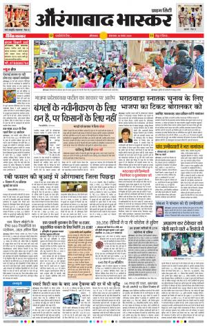 औरंगाबाद भास्कर