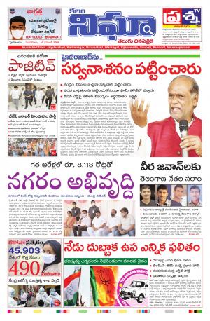 Telangana/AndhraPradesh 10/11/2020