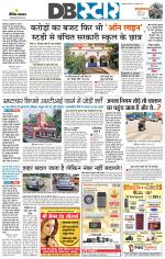 जबलपुर डीबी स्टार 