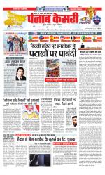 North East Main - Punjab Kesari
