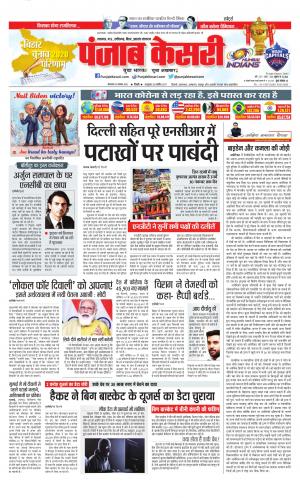 Date 10-11-2020 Punjab Kesari Lucknow