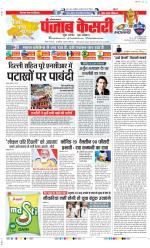 Karnal - Punjab Kesari