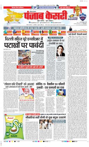 Date 10-11-2020 Punjab Kesari Karnal