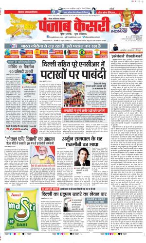 Date 10-11-2020 Punjab Kesari Ghaziabad