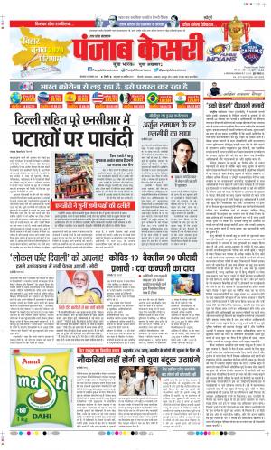 Date 10-11-2020 Punjab Kesari Bijnor