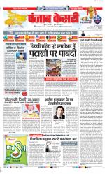 DELHI MAIN - PUNJAB KESARI