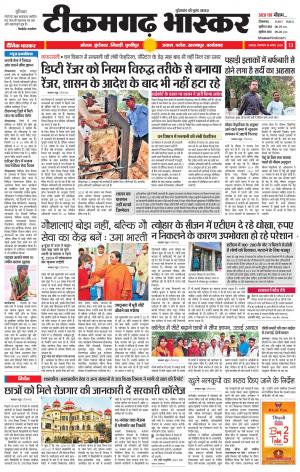 टीकमगढ़ भास्कर