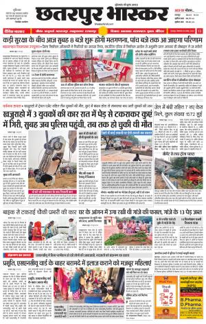 छतरपुर भास्कर