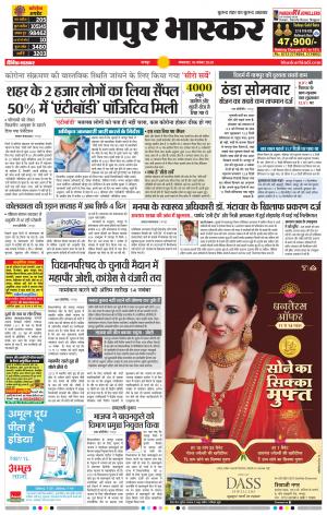 नागपुर भास्कर