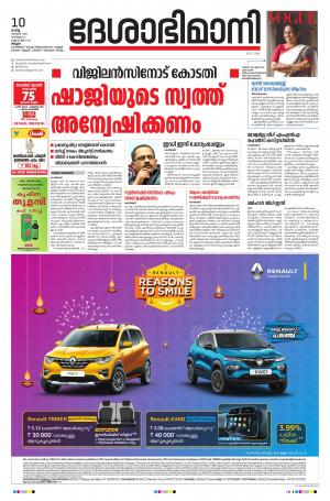 Malappuram, 10th November 2020