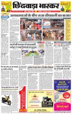 छिंदवाड़ा भास्कर 