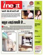 Agra Hindi ePaper, Agra Hindi Newspaper – InextLive