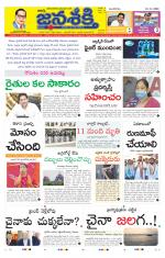 Namasthe Janasakti Andhrapradesh Edition