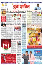 युवाशक्ति