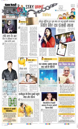 Date 10-11-2020 Punjab Kesari Youth Today