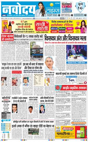 The Navodaya Times Main