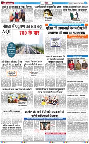 The Navodaya Times Noida