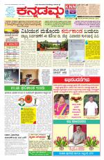Kannadamma Daily Belgaum