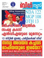 Kalakaumudi Big news -Kollam