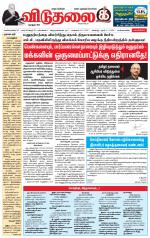 விடுதலை - viduthalai