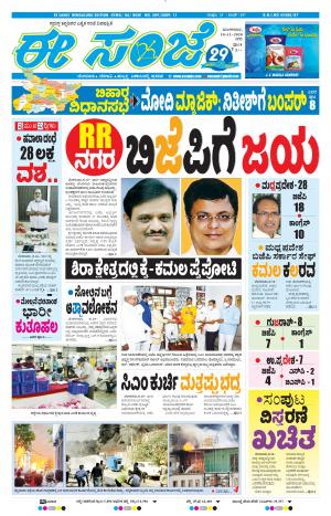 EESANJE-Bangalore (10-11-2020)