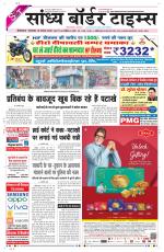 Sandhya Border Times, Sri Ganganagar