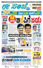 eESANJE :  Hubli -Dharwad 