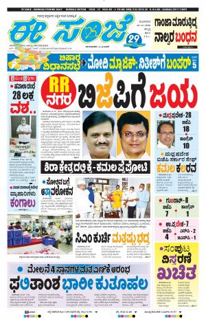 EESANJE : Hubli -Dharwad (10-11-2020)