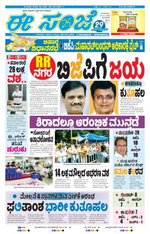 ESANJE-Tumakuru / Mysuru (10-11-2020)