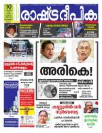 Rashtradeepika Kozhikode