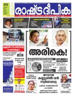 Rashtradeepika Kottayam