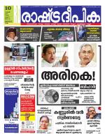 Rashtradeepika Kollam