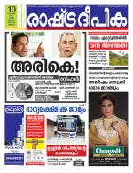 Rashtradeepika Kochi