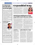 Rashtradeepika Alappuzha