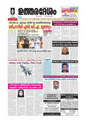 UTHARADESAM 