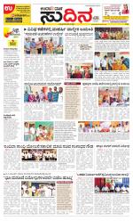 Sudina (Puttur - Sullia)