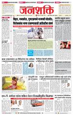 Jalgaon Janshakti