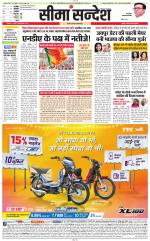 Jaipur Seema Sandesh 