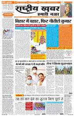 Rashtriyakhabar jharkhand edition