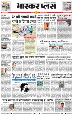 औरंगाबाद भास्कर प्लस