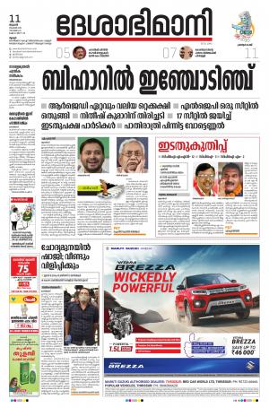 Thrissur, 11th November 2020