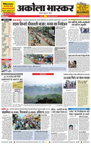 अकोला भास्कर