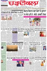 Charhdikala Newspaper (Punjab) 