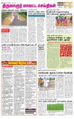 Thiruvarur-Trichy Supplement