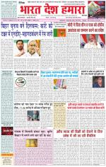 Bharat Desh Hamara (Haryana)