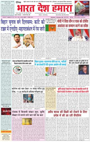 bharatdeshhamara haryana 11-11-2020