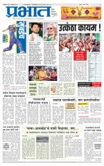 पुणे जिल्हा आवृत्ती